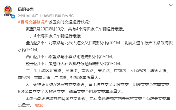 云南信息报