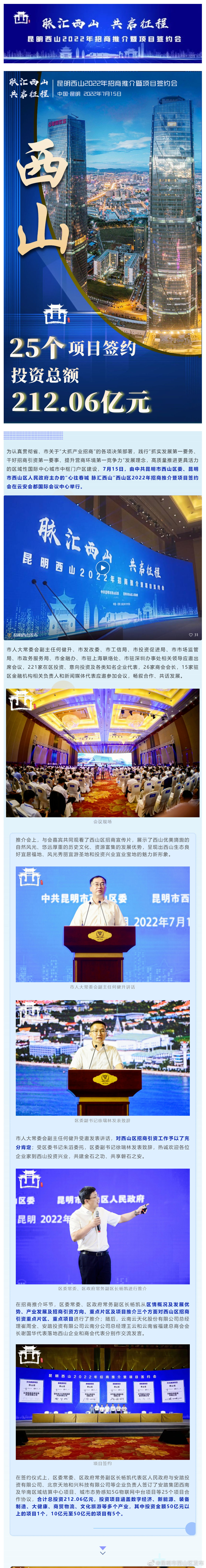 昆明市西山区发布