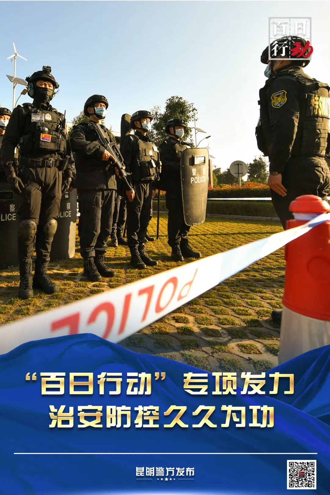 云南警方