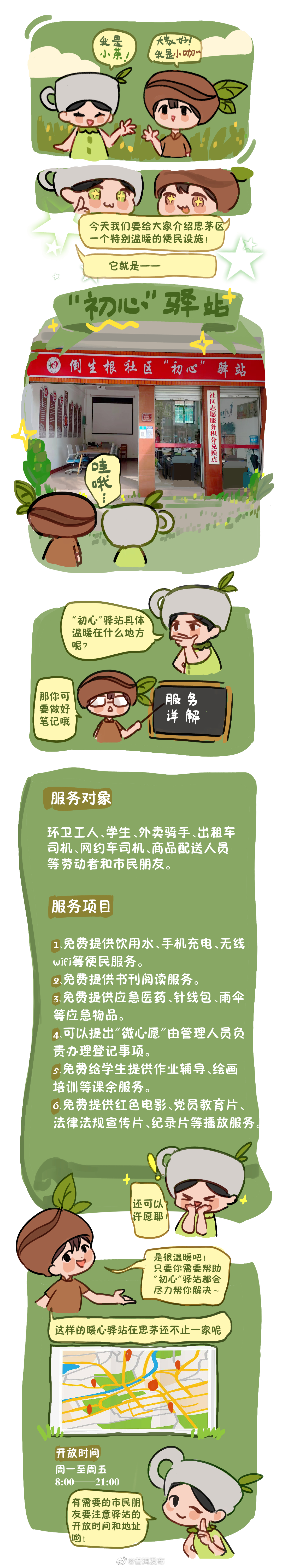 思茅区这些地方便民温暖能许愿！你知道在哪里吗？