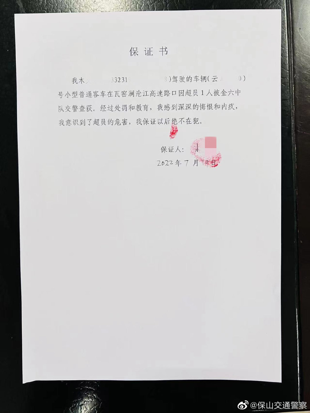 保山交通警察微博