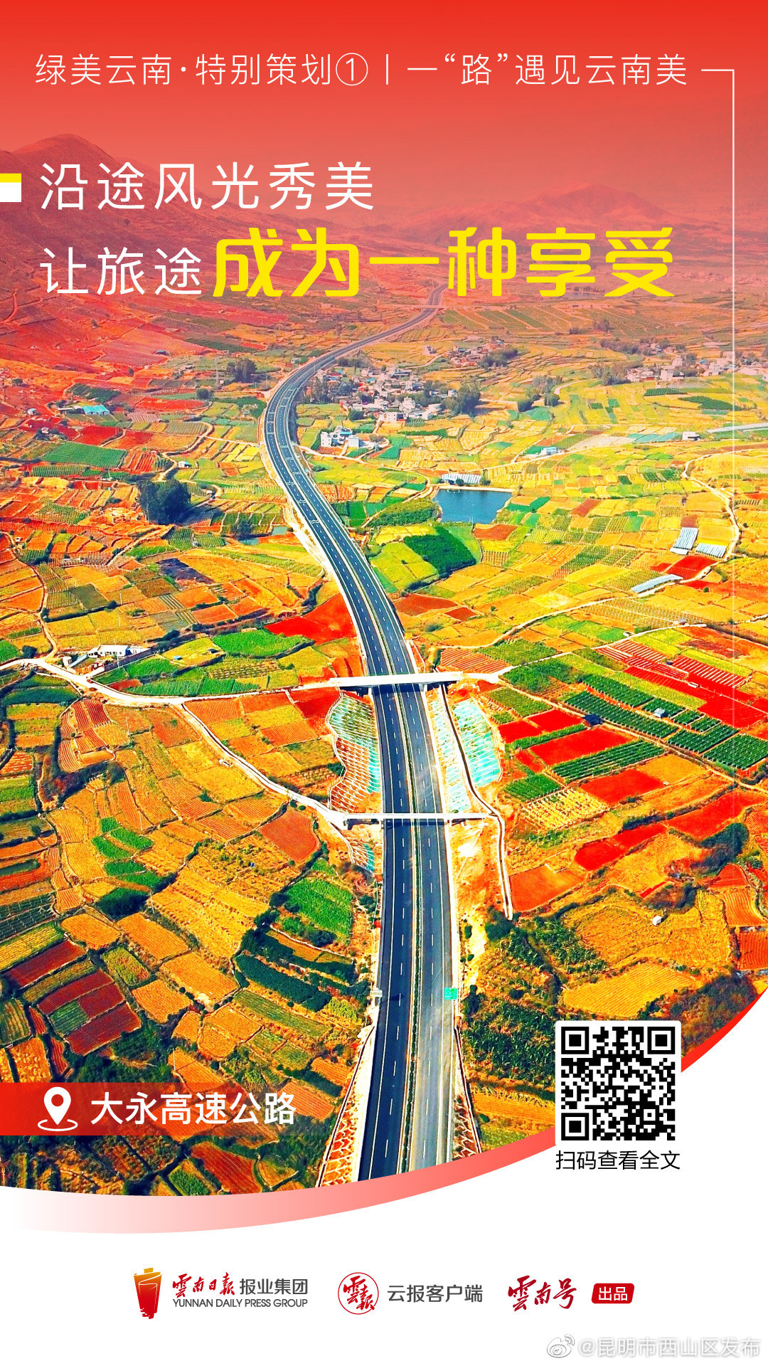 昆明市西山区发布