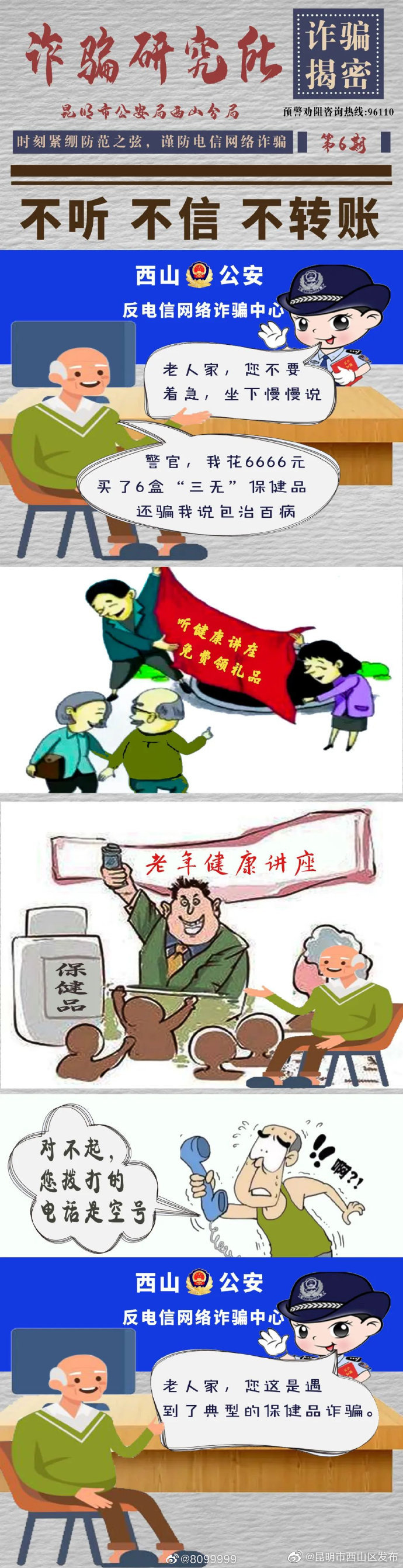 领鸡蛋？听讲座？买产品？警察蜀黍揭秘养诈骗套路 