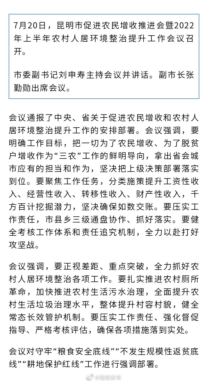 昆明全力促进农民增收 全力提升农村人居环境