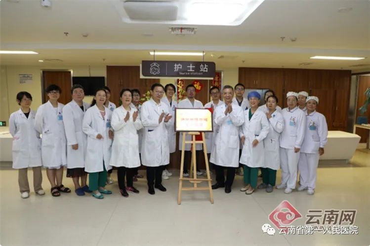 云南省第一人民医院
