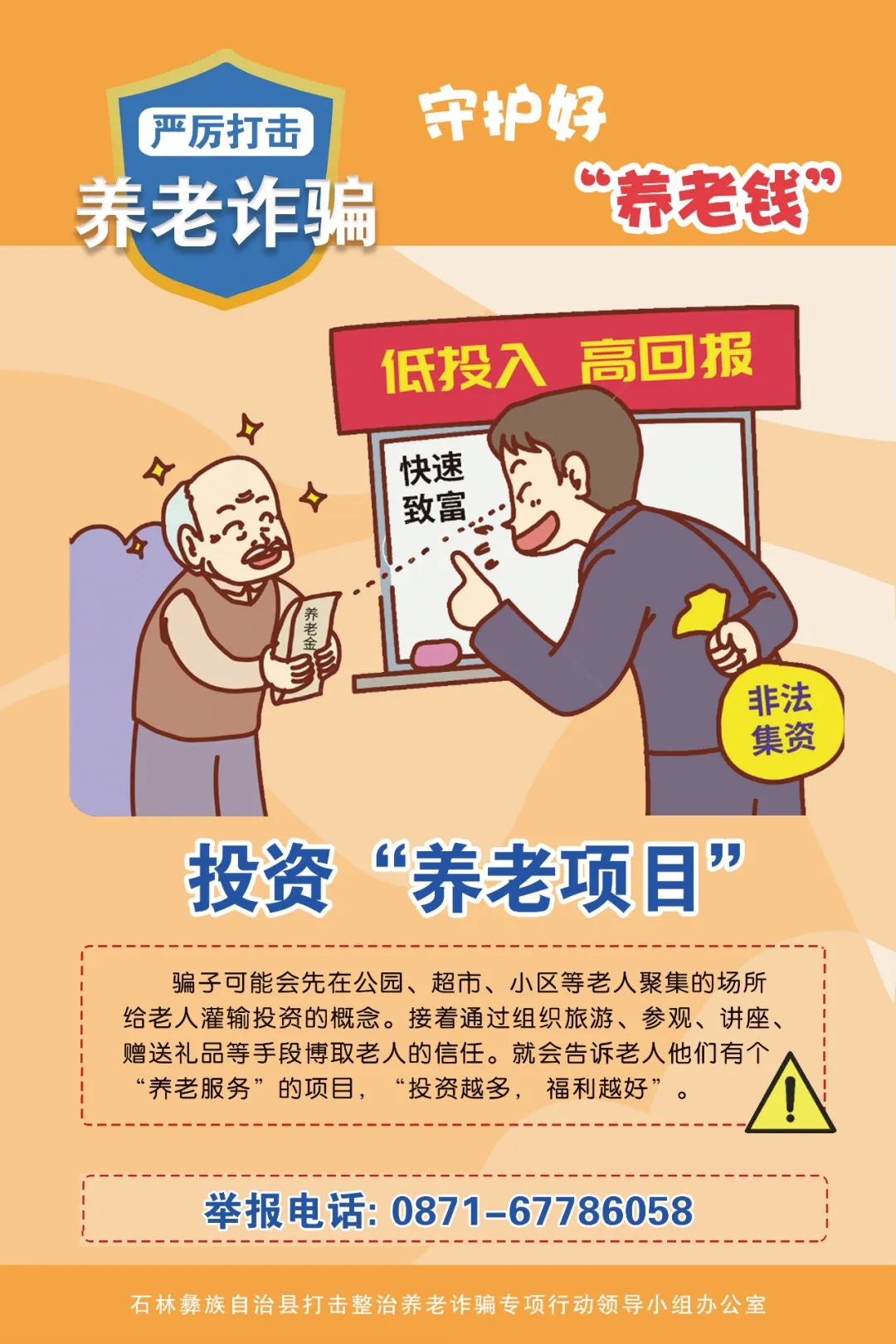 石林县人民检察院