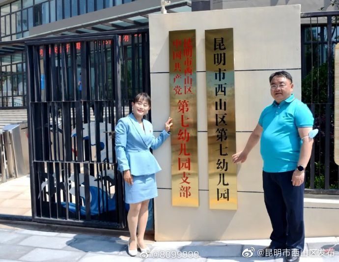 昆明市西山区发布