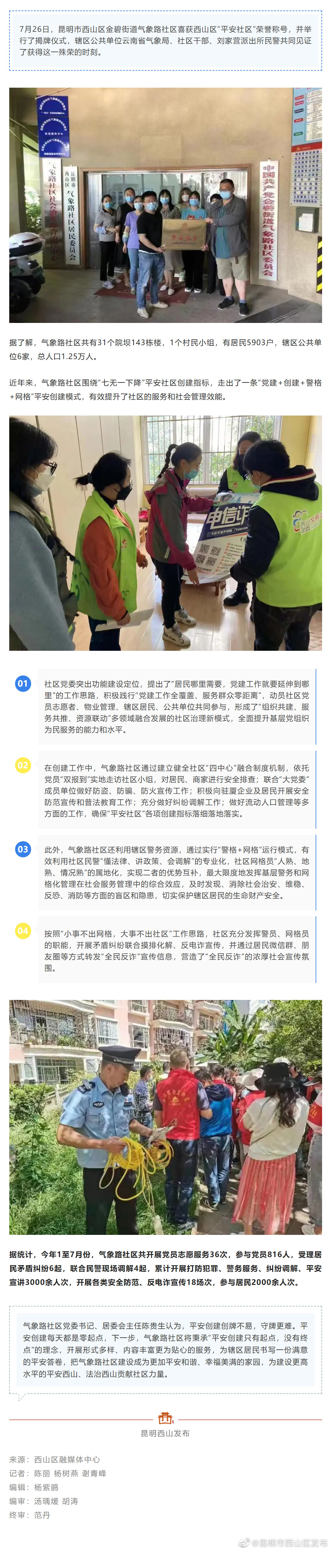 气象路社区：书写满意平安答卷