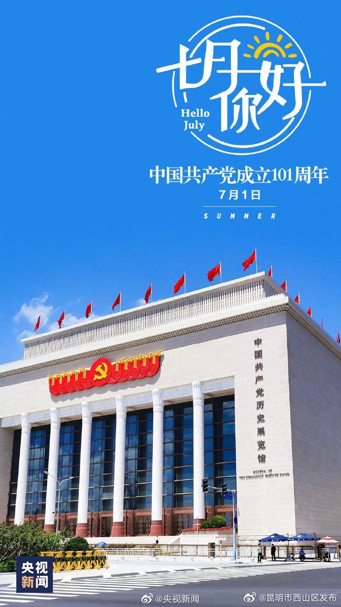 昆明市西山区发布