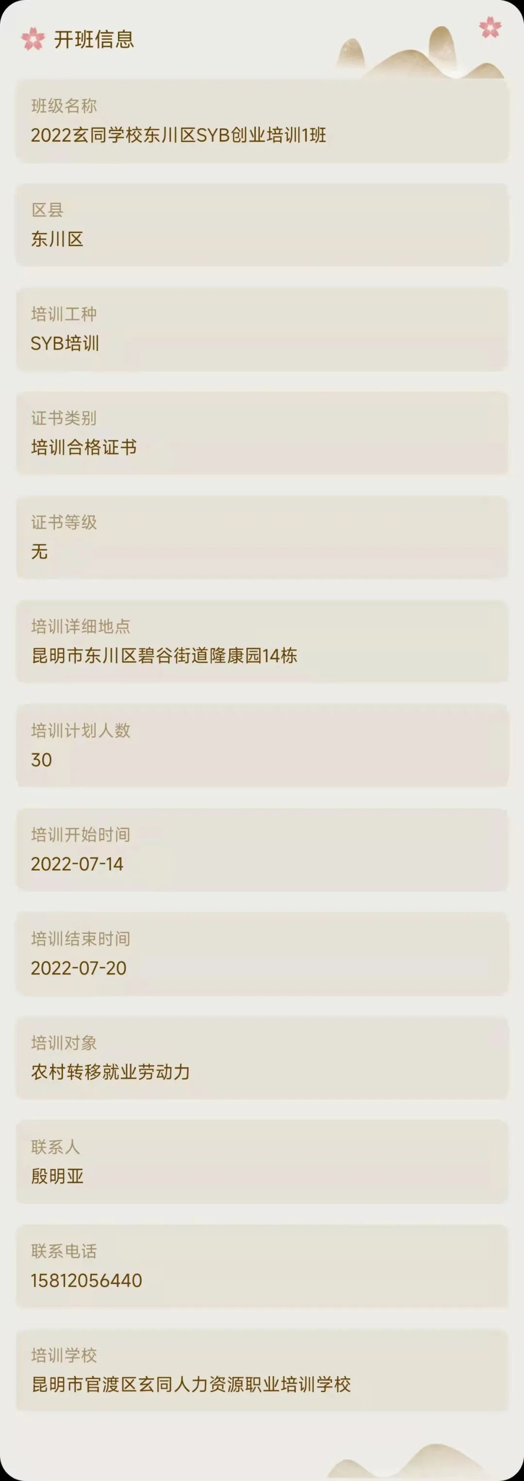 昆明市劳动就业服务局