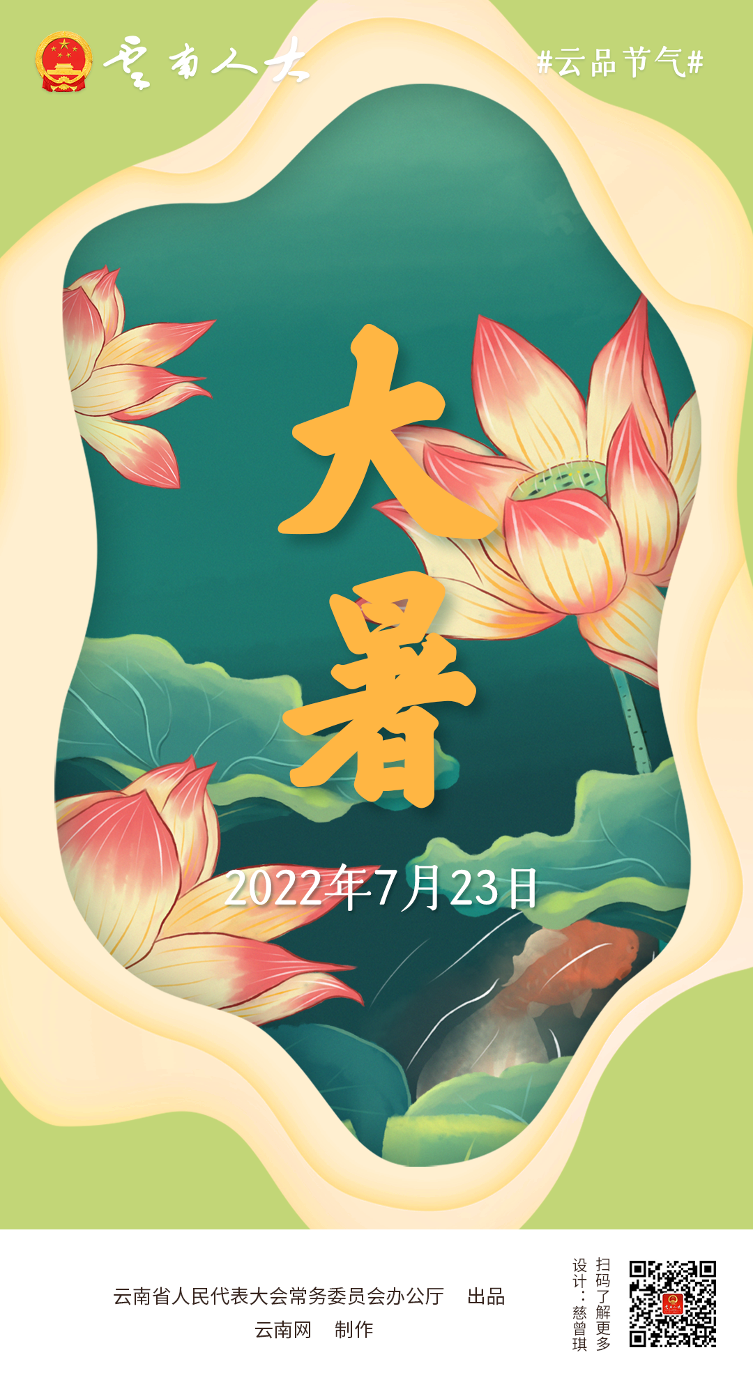 云南人大