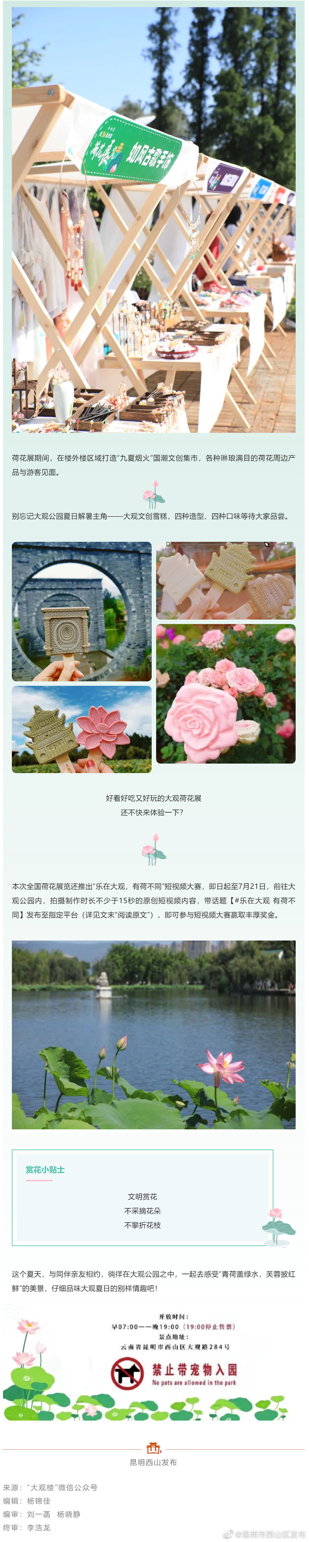 昆明市西山区发布