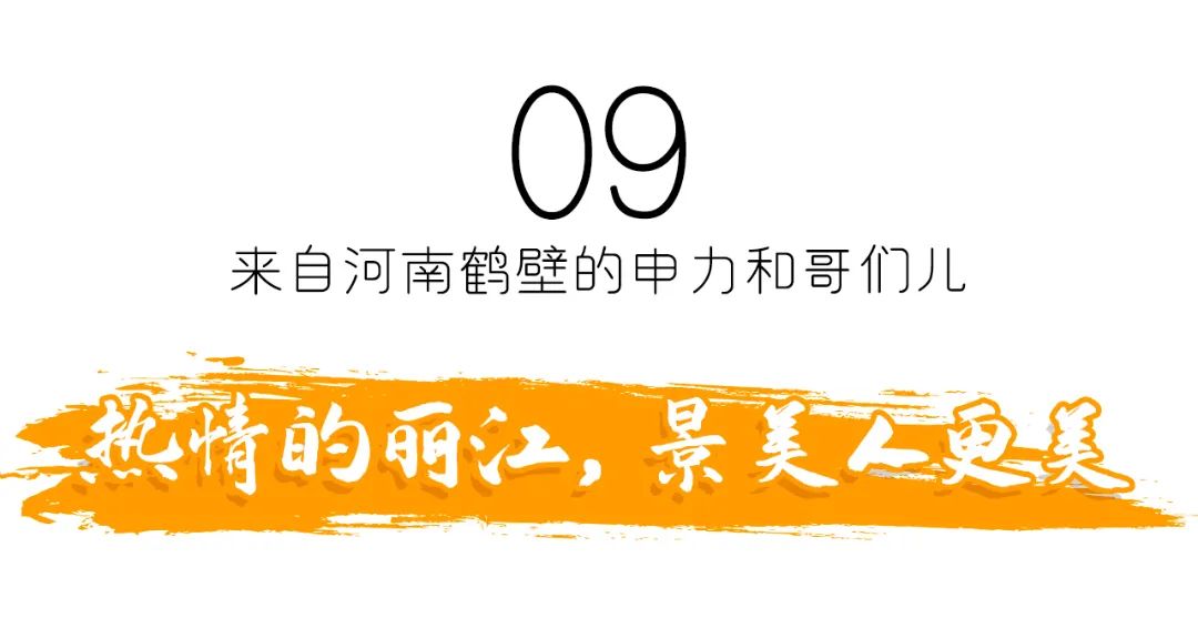 微丽江