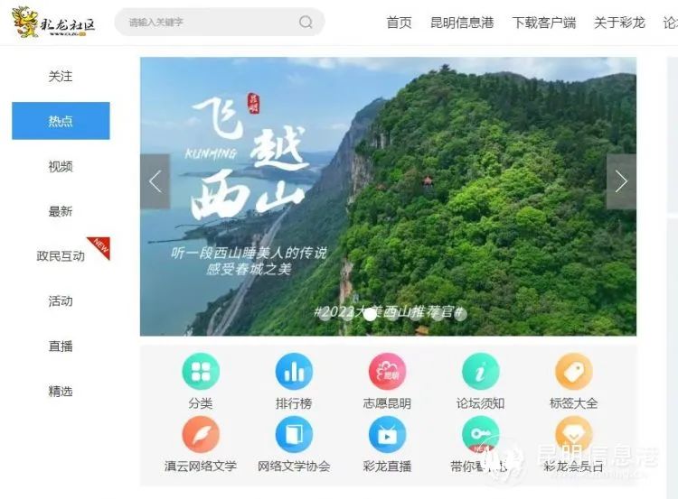 昆明西山发布