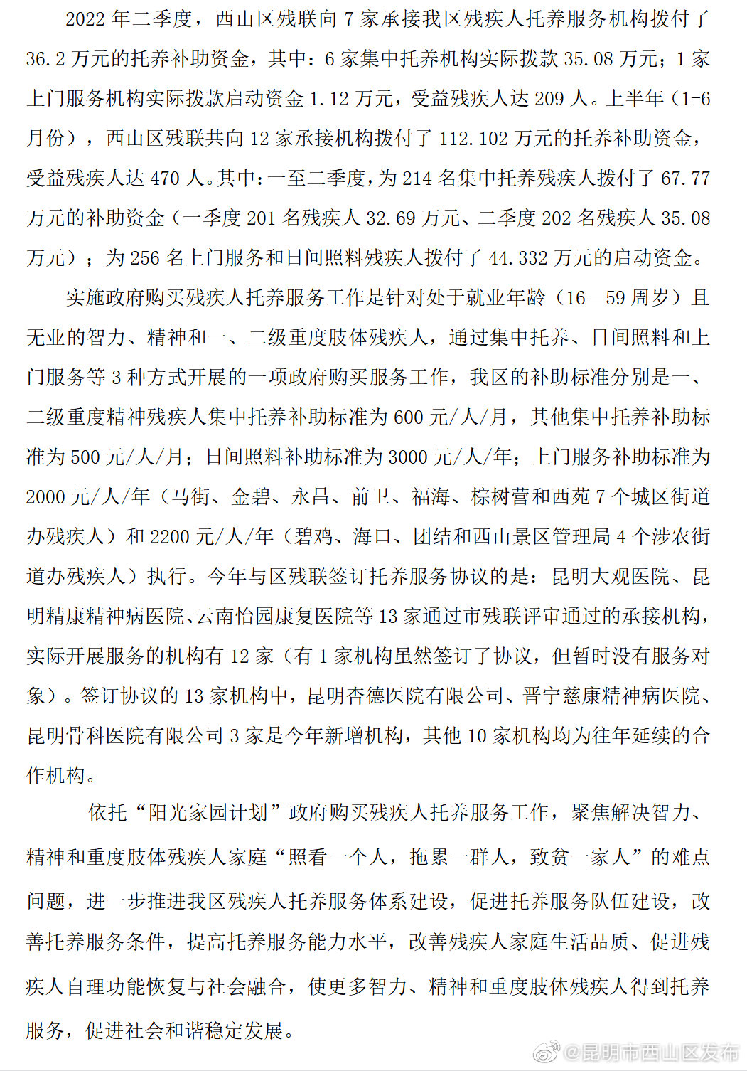 西山区残联为470名残疾人拨付 112万元的托养资金