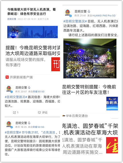 昆明交警
