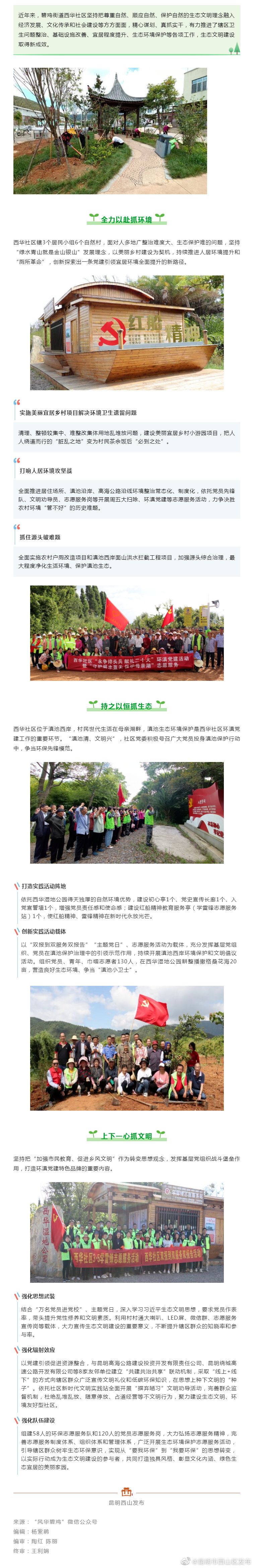 生态保护见成效，西山区西华社区放大生态文明“磁效应”