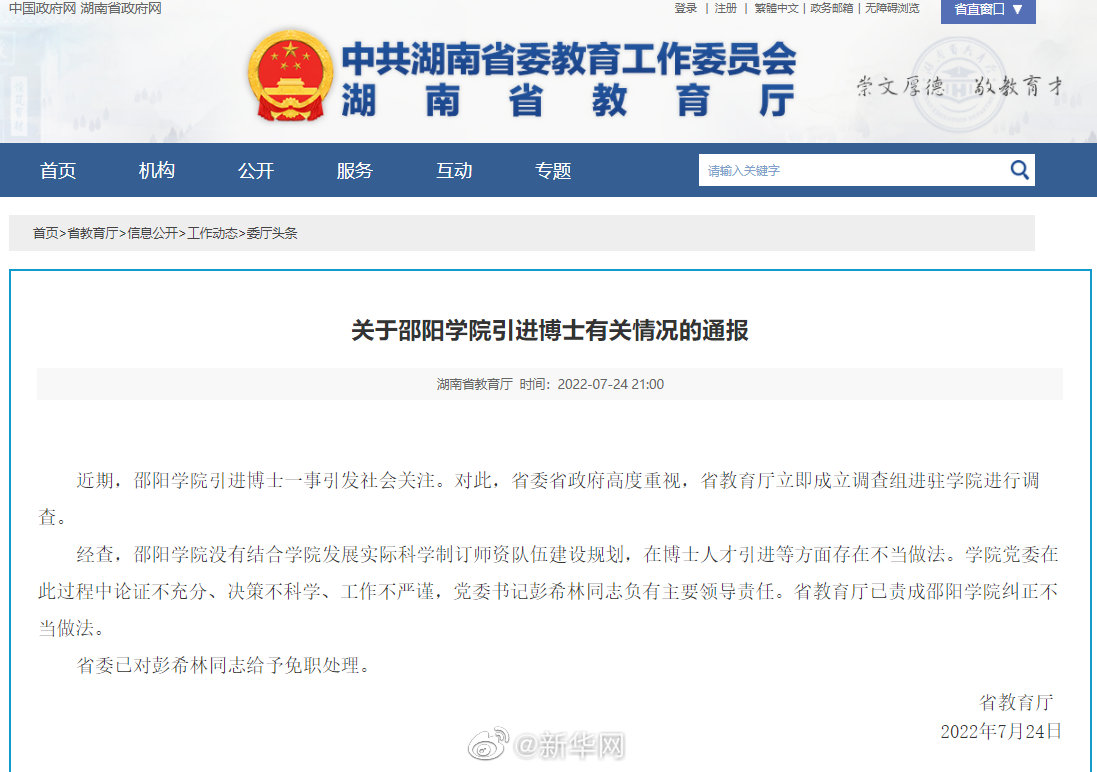 关于邵阳学院引进博士有关情况的通报