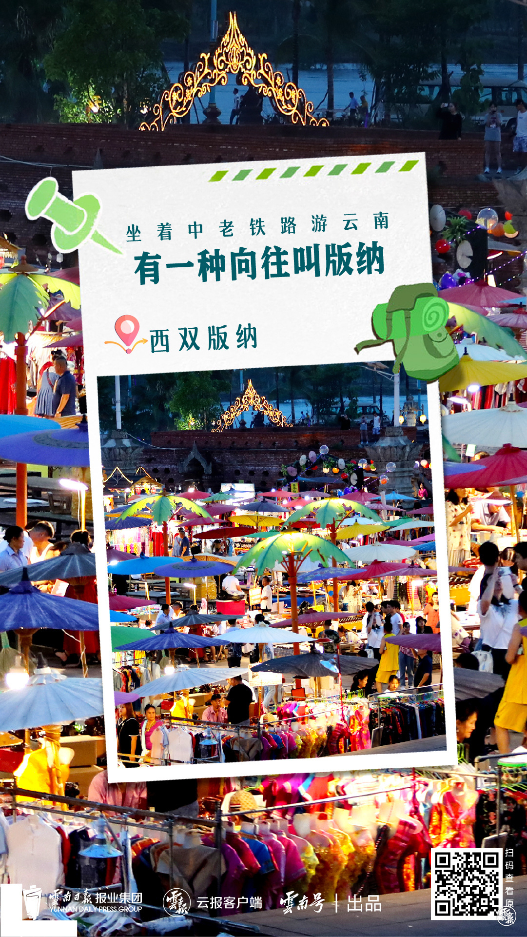 云南省文化和旅游厅