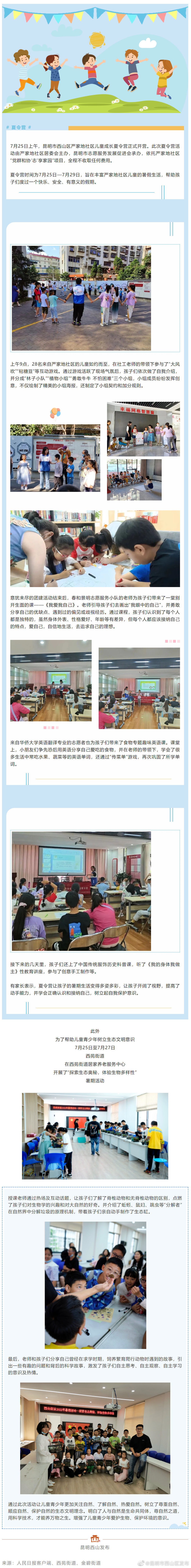 快乐一夏~西山区的“神兽”们这样过暑假→