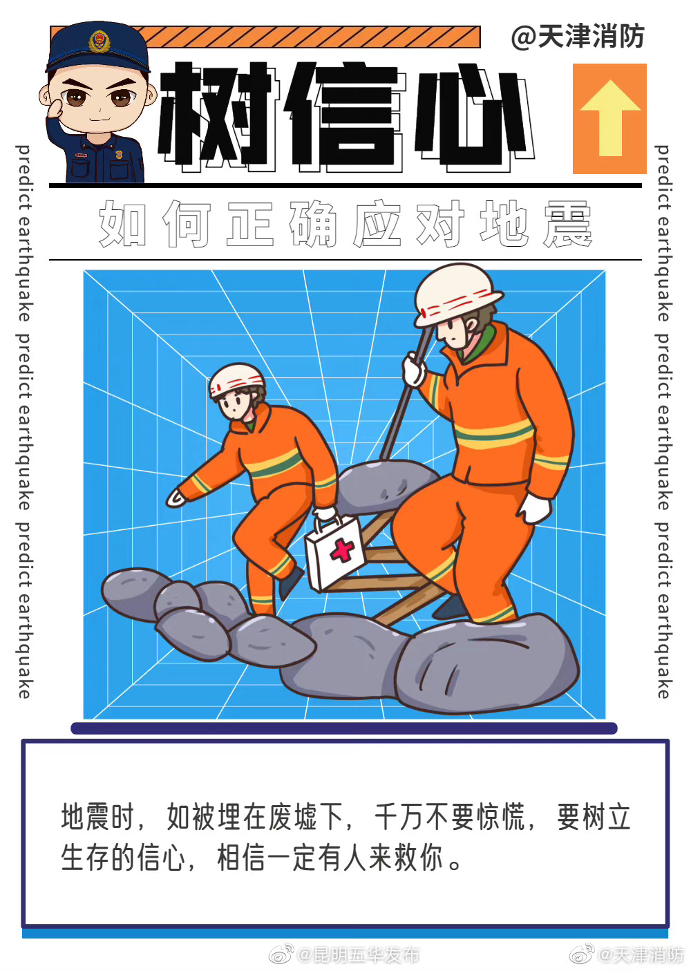 “昆明五华发布”微博
