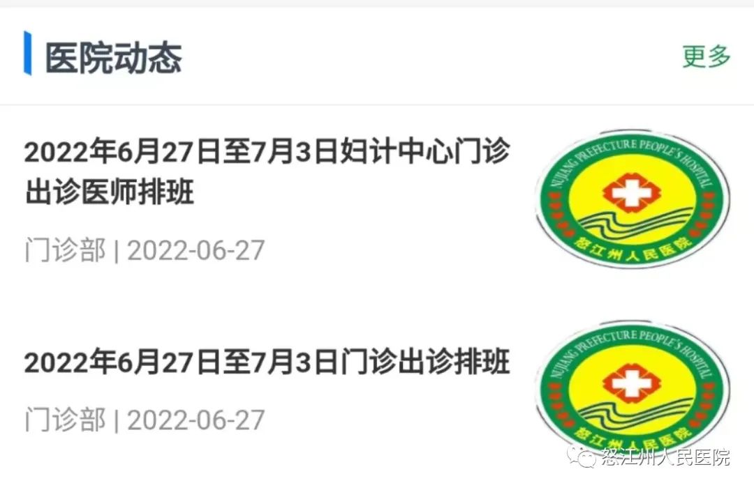 怒江州人民医院