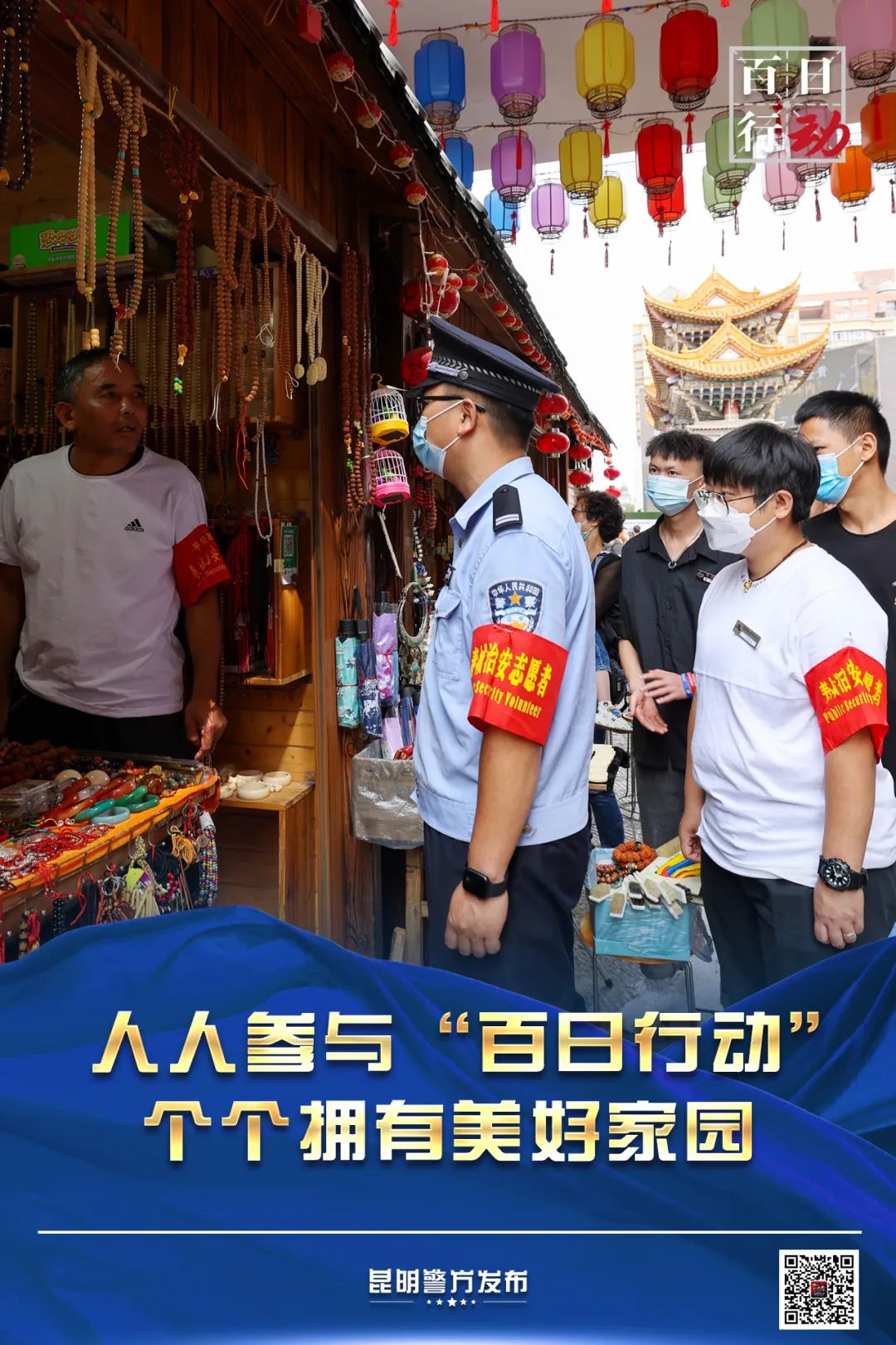 云南警方