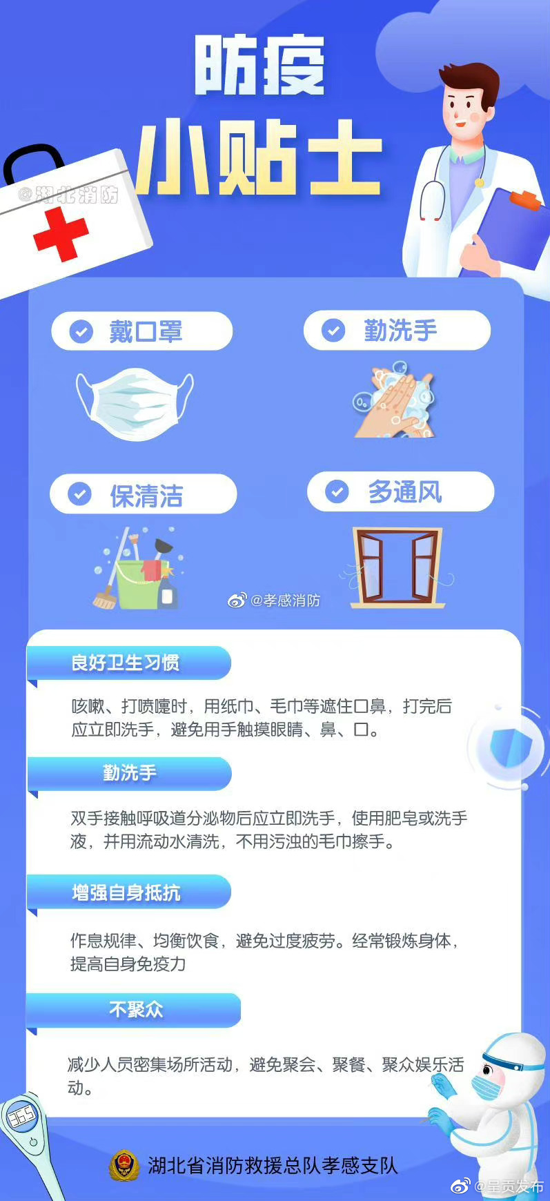 防疫小贴士，请查收