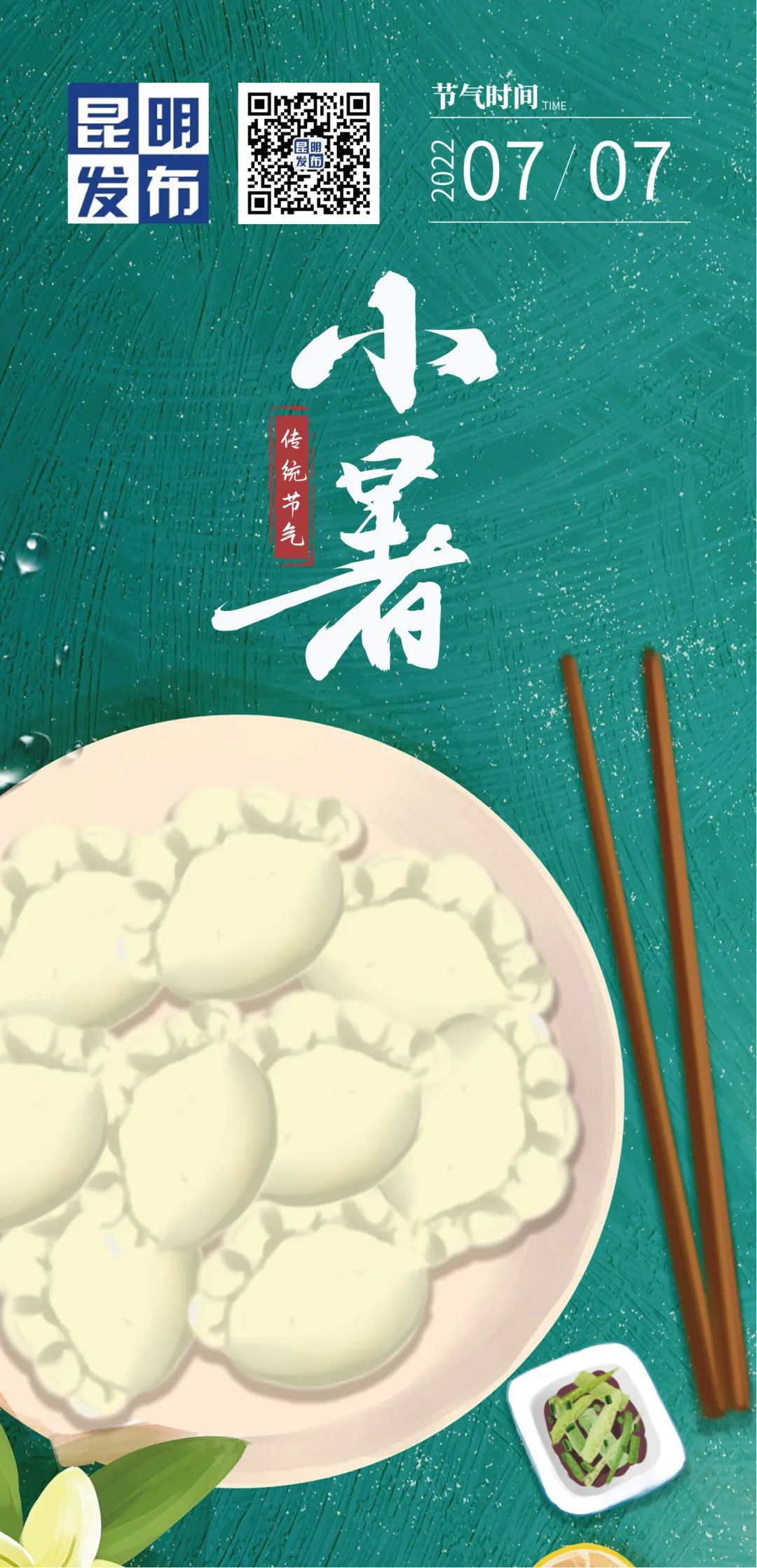 昆明发布