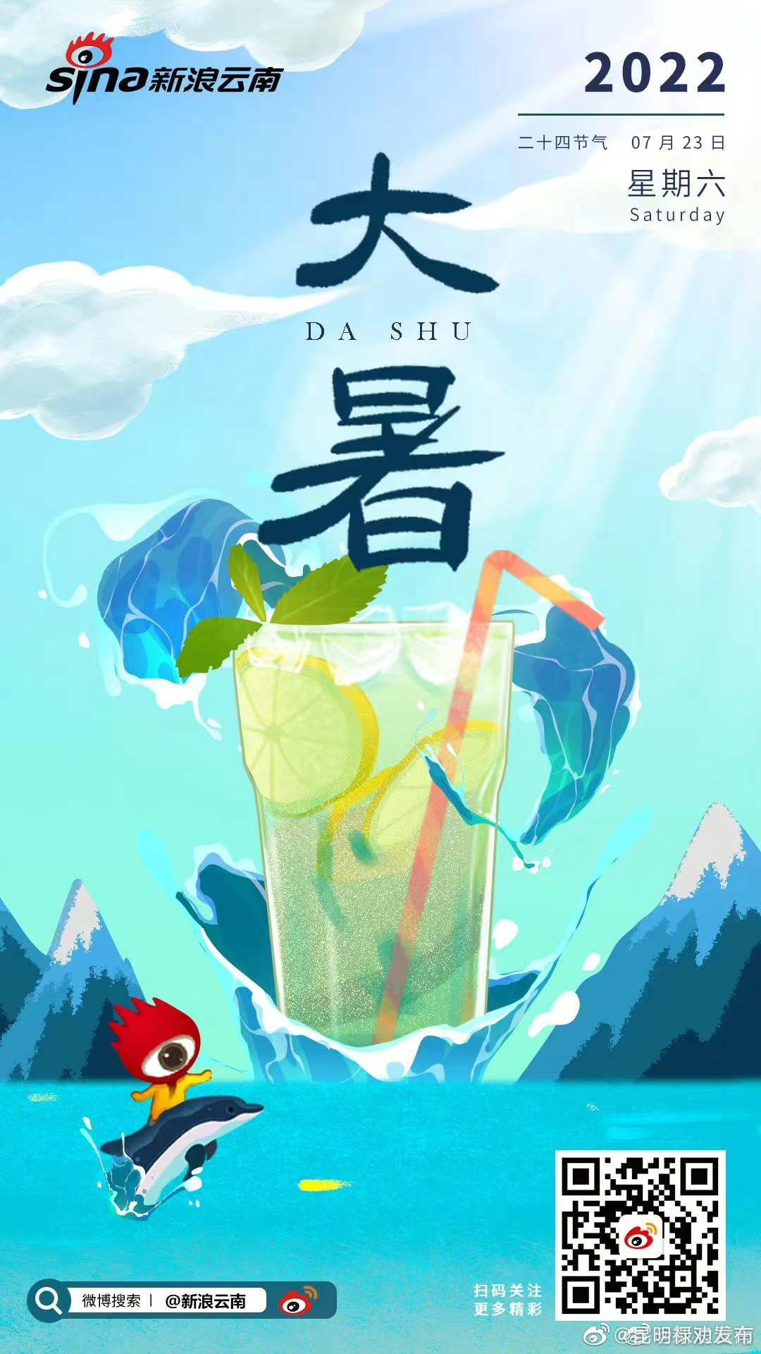 今日大暑☀️