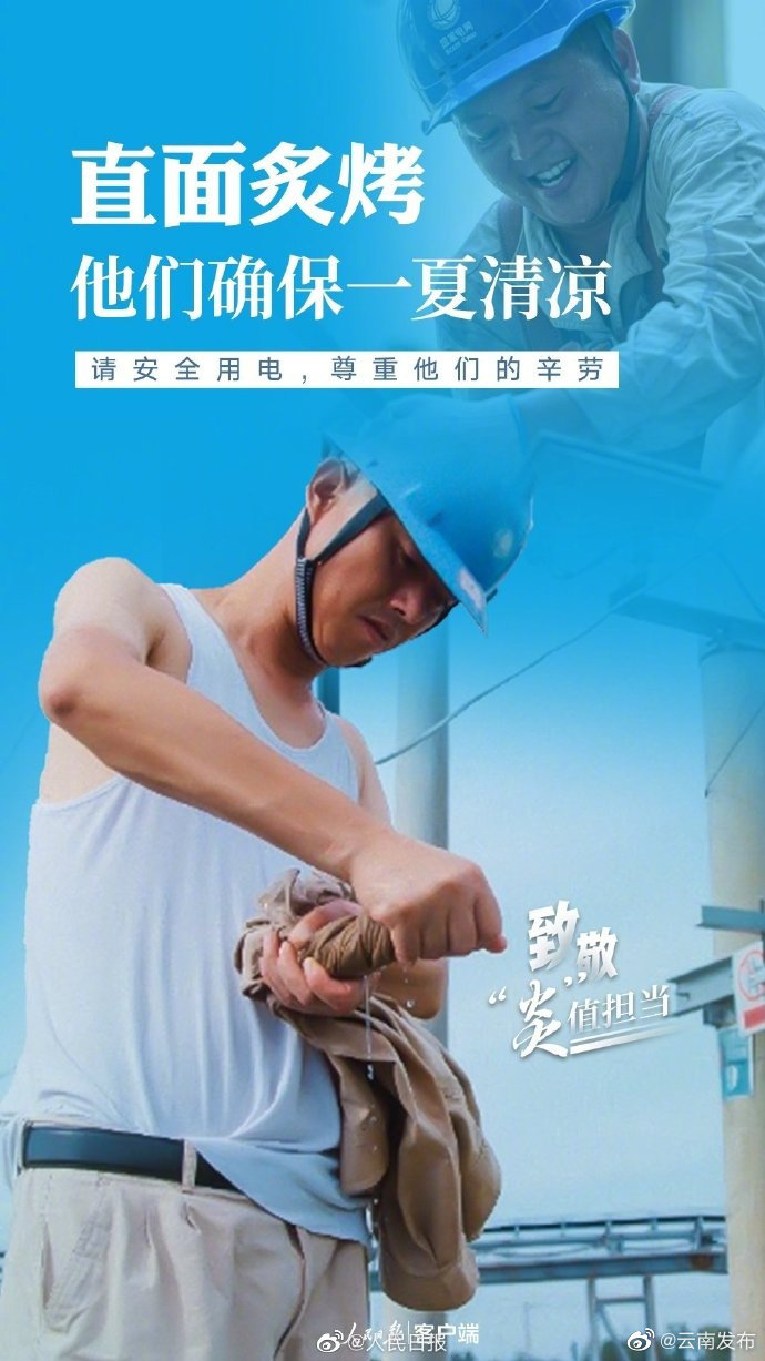 “云南发布”微博