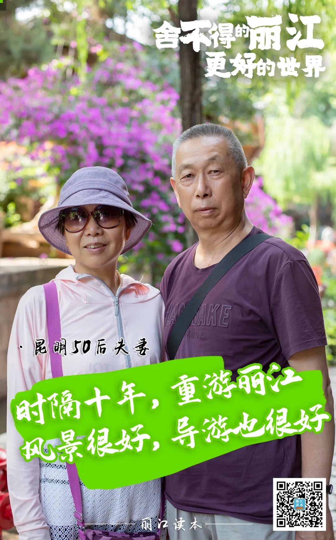 微丽江
