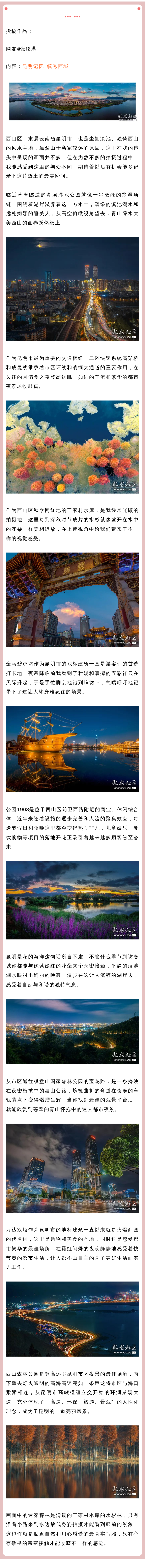 昆明西山发布