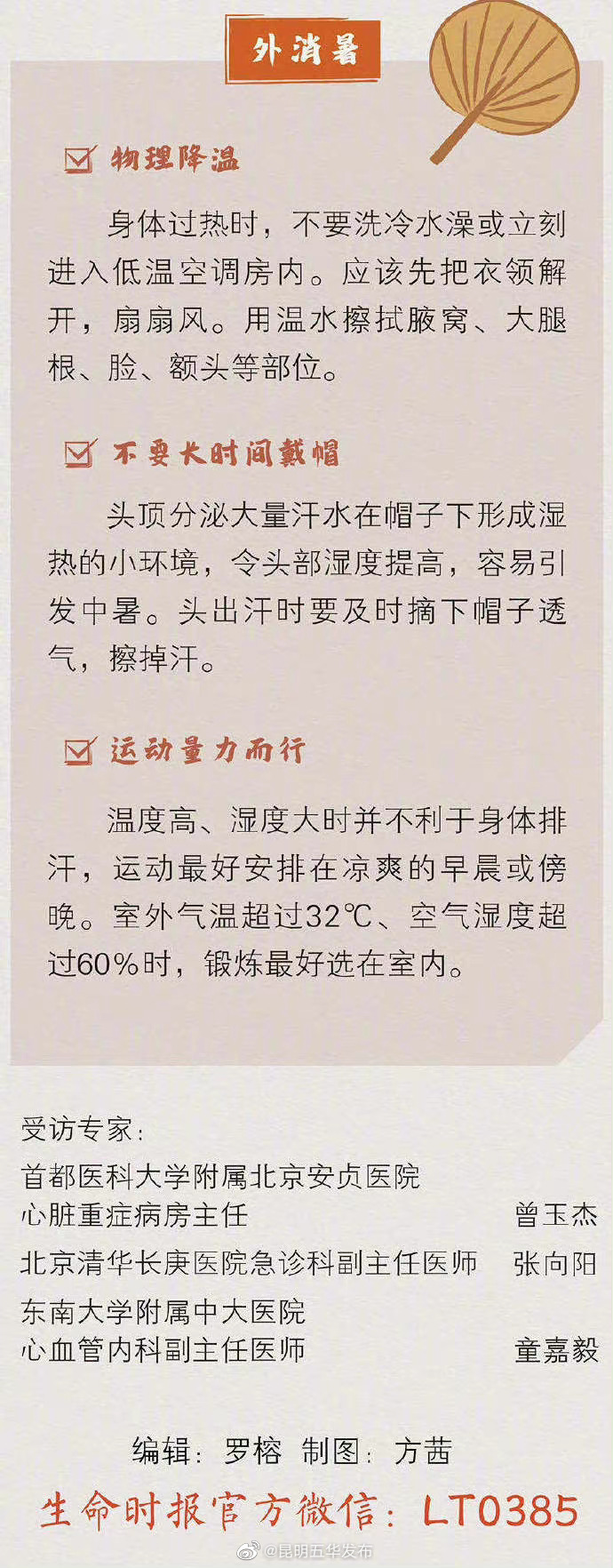 “昆明五华发布”微博