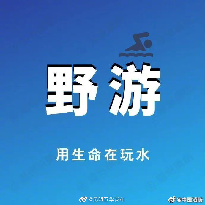 “昆明五华发布”微博