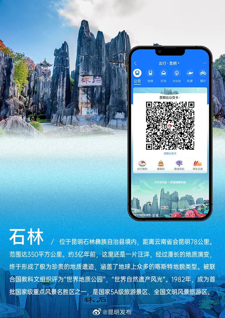 昆明发布
