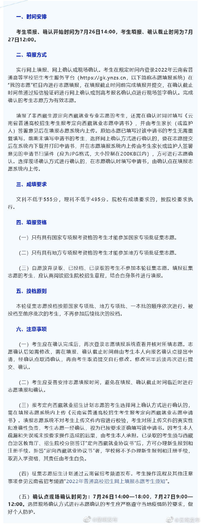2022年云南省普通高校招生第三轮征集志愿开启