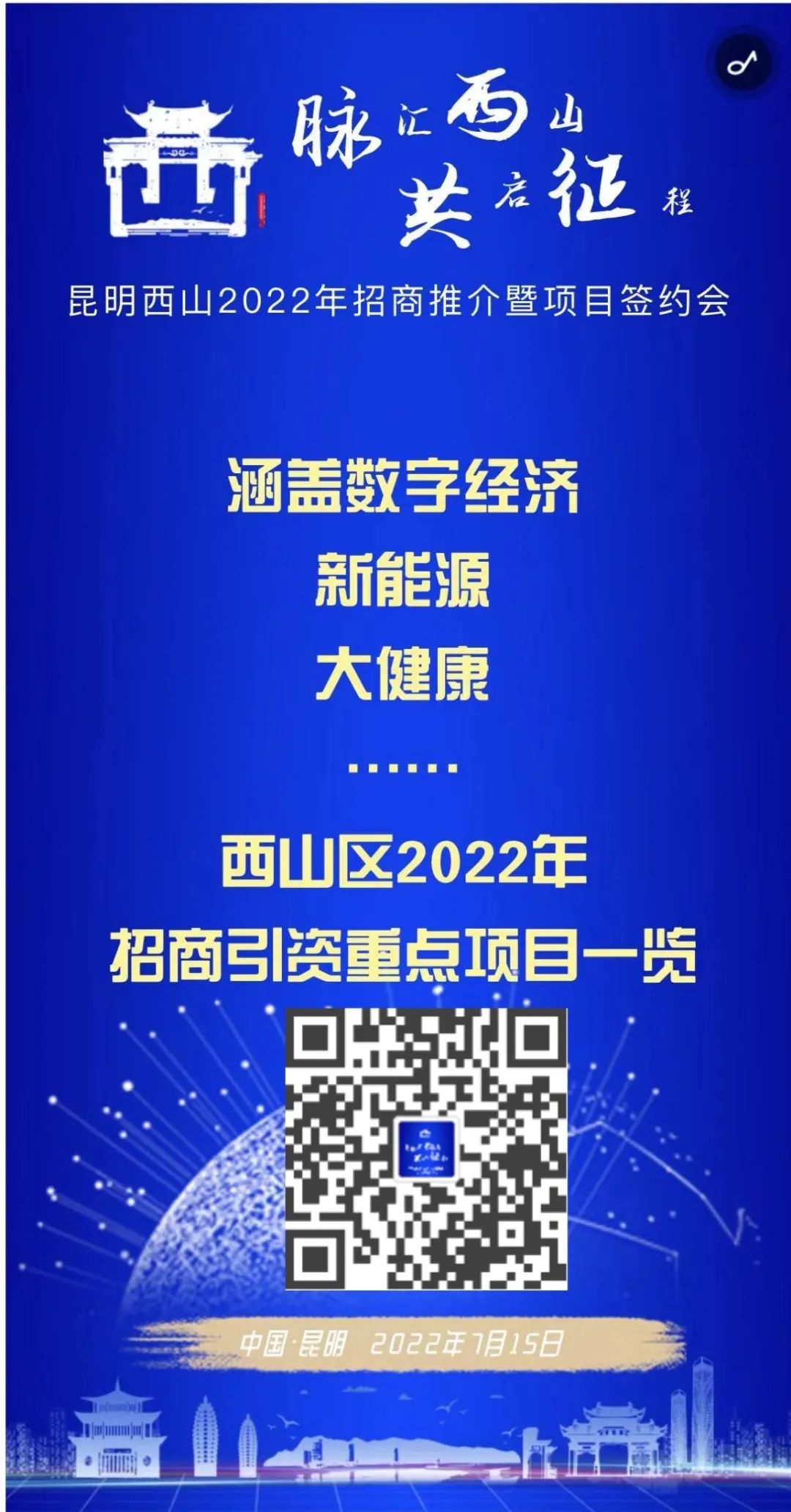 昆明西山发布