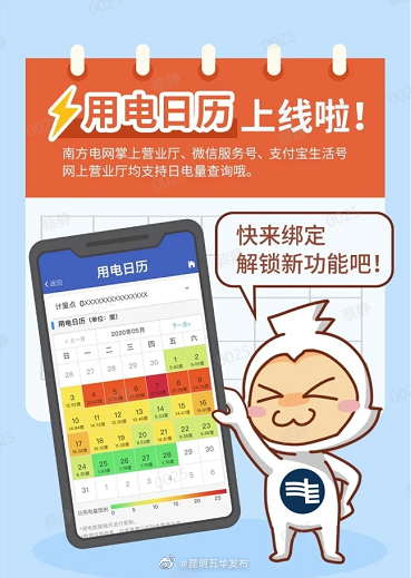 “昆明五华发布”微博