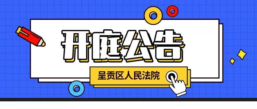 昆明市呈贡区人民法院(微信)