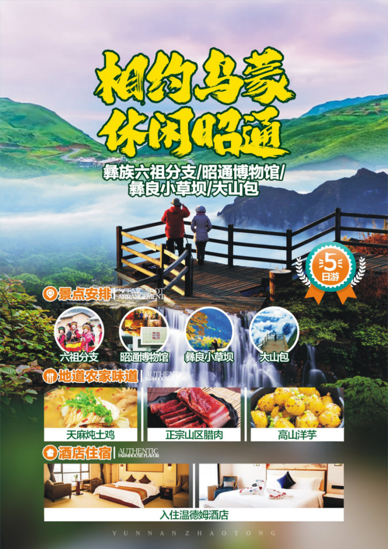 昭通日报