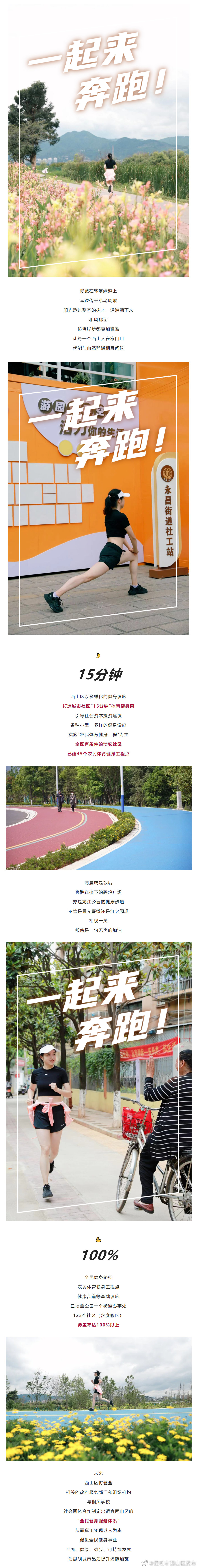 昆明市西山区发布