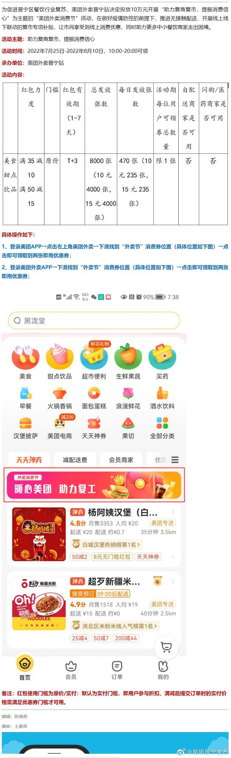 美团外卖晋宁站赠送10万元消费券，你领到没有