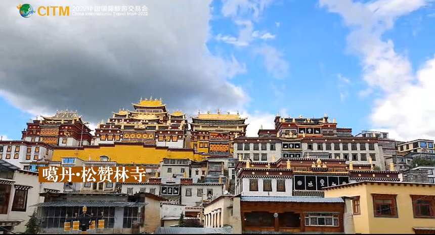 2022中国国际旅交会 | 来香格里拉，追寻心之所向