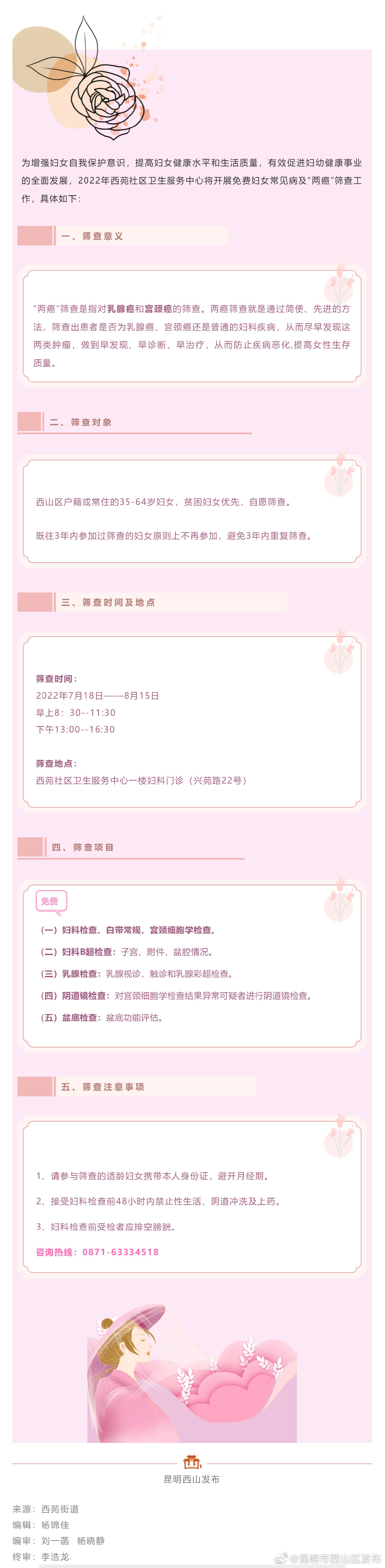 免费！西苑街道妇女免费“两癌”检查别错过了