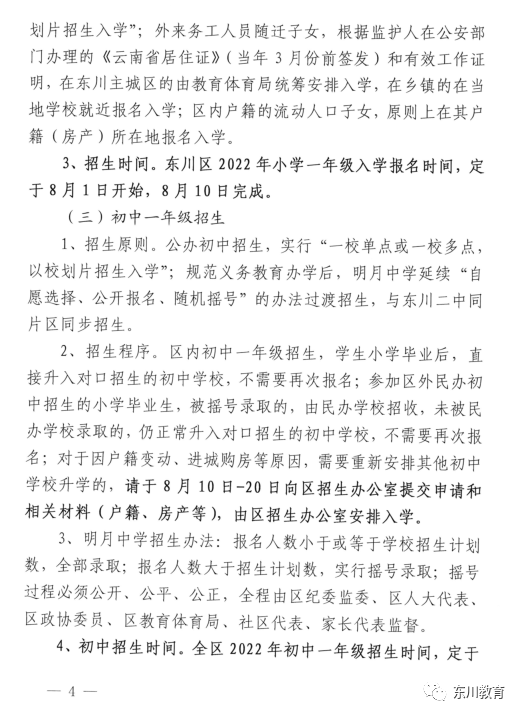 东川教育(微信)