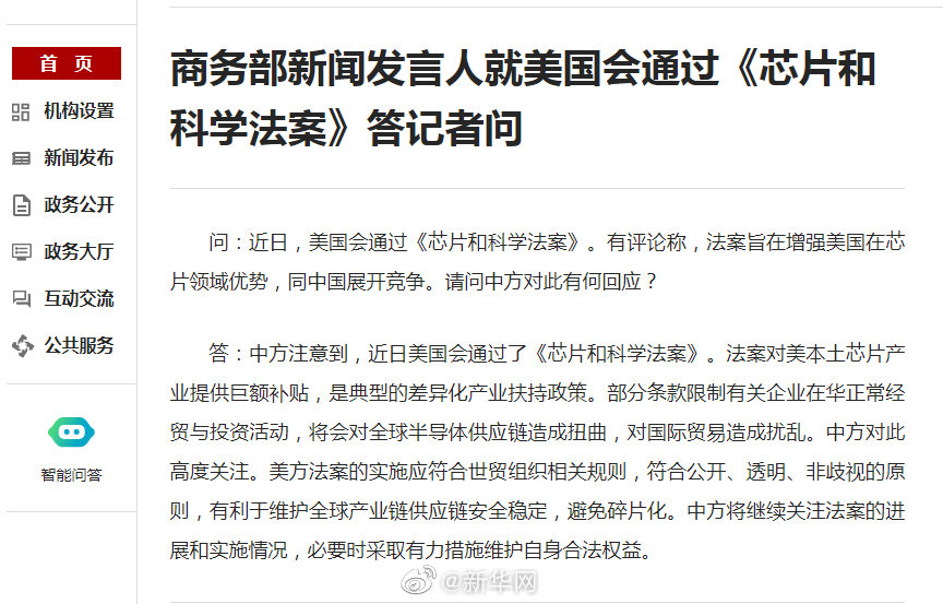 商务部回应美国会通过芯片和科学法案