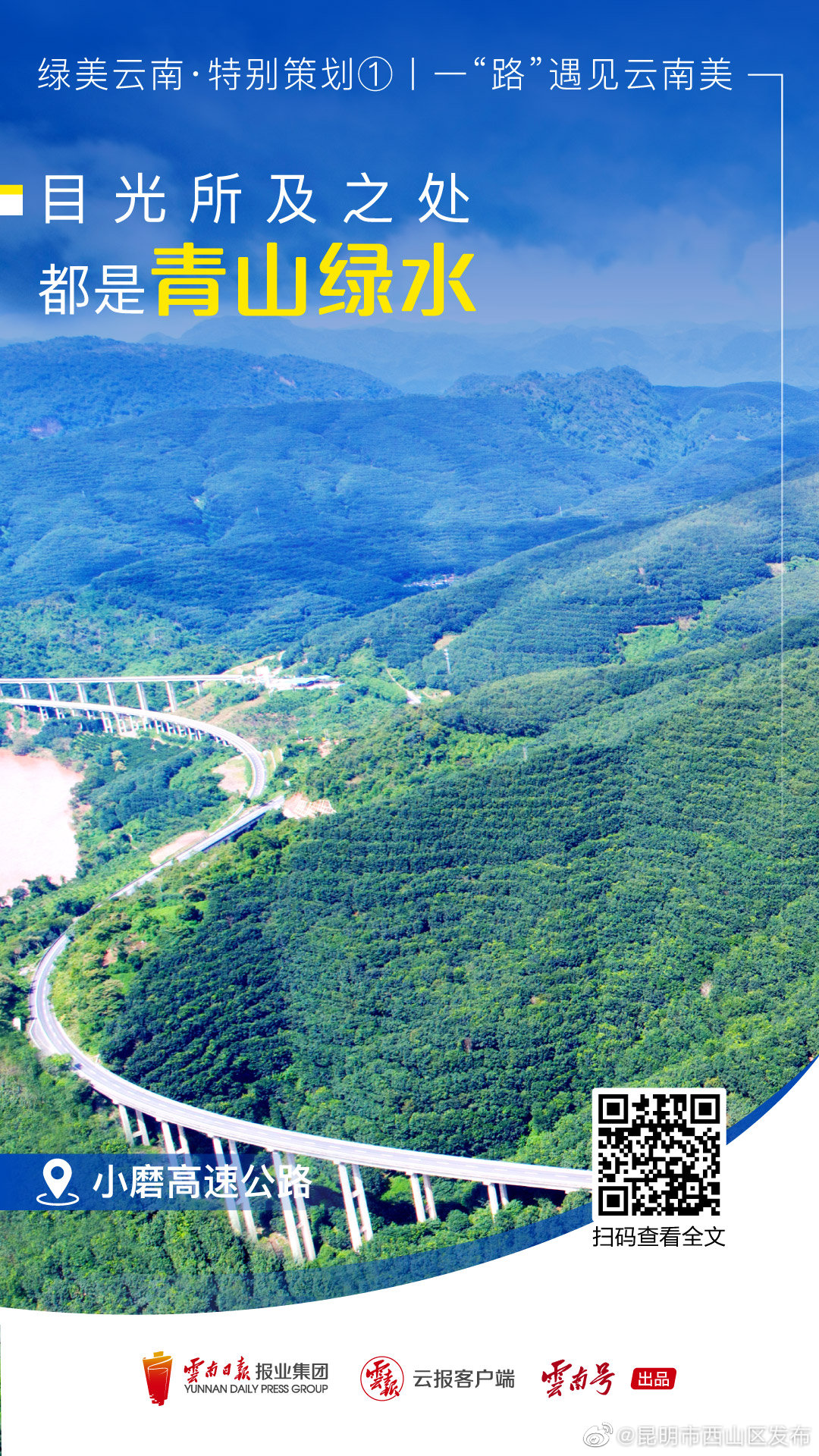 昆明市西山区发布