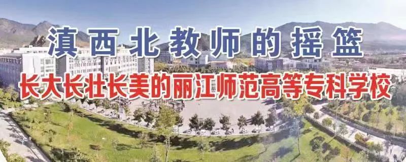 丽江日报