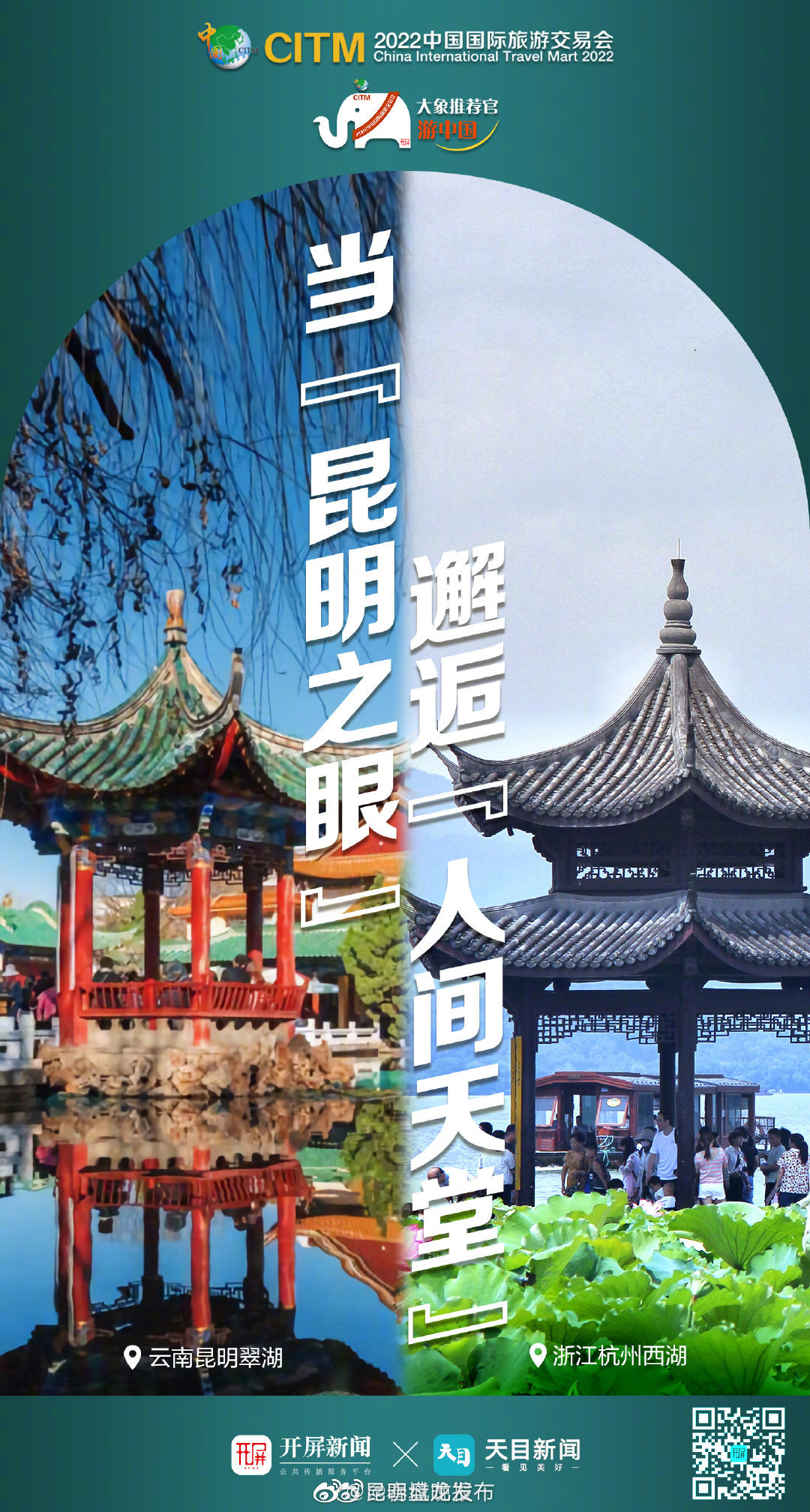 “荷”你聊聊，翠湖和西湖的不解之缘